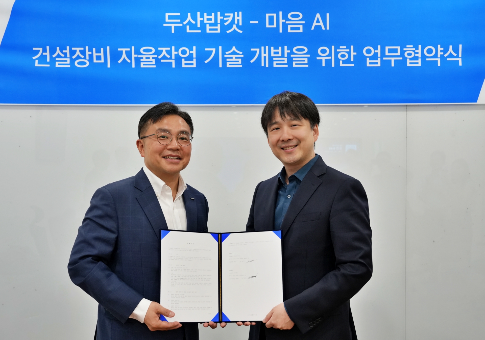 At the MOU signing ceremony held on June 2nd, at Bundang Doosan Tower in Seongnam, Gyeonggi Province, Charlie Park, Executive Vice President of Doosan Bobcat (left), and Hongseop Choi, Chief Executive Officer of MAUM.AI, pose for a commemorative photo