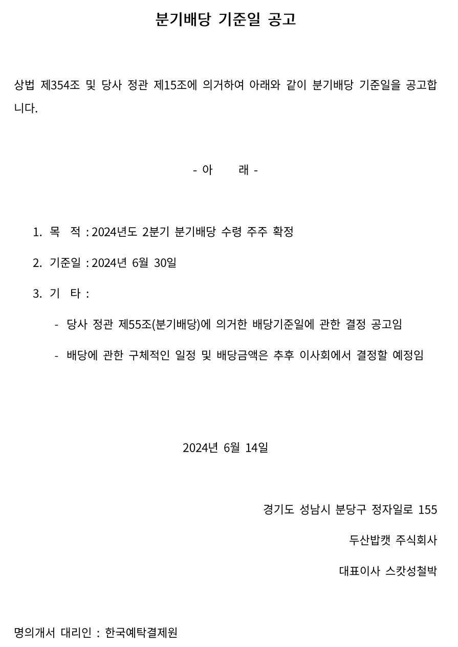 분기배당 기준일 공고_v2.jpg