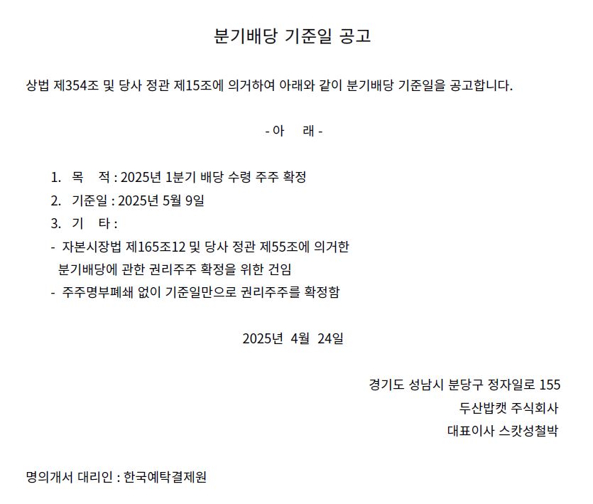 분기배당기준일공고.JPG