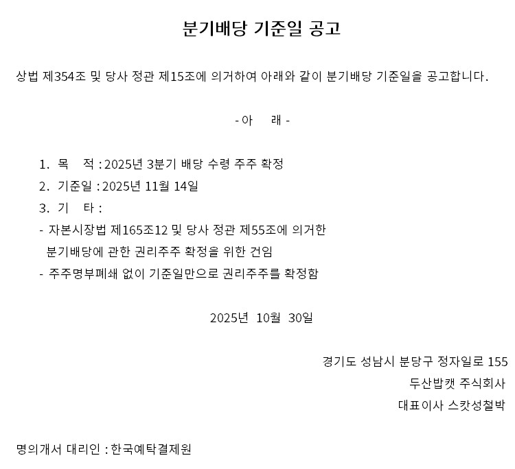 기준일 공고_3Q25.jpg